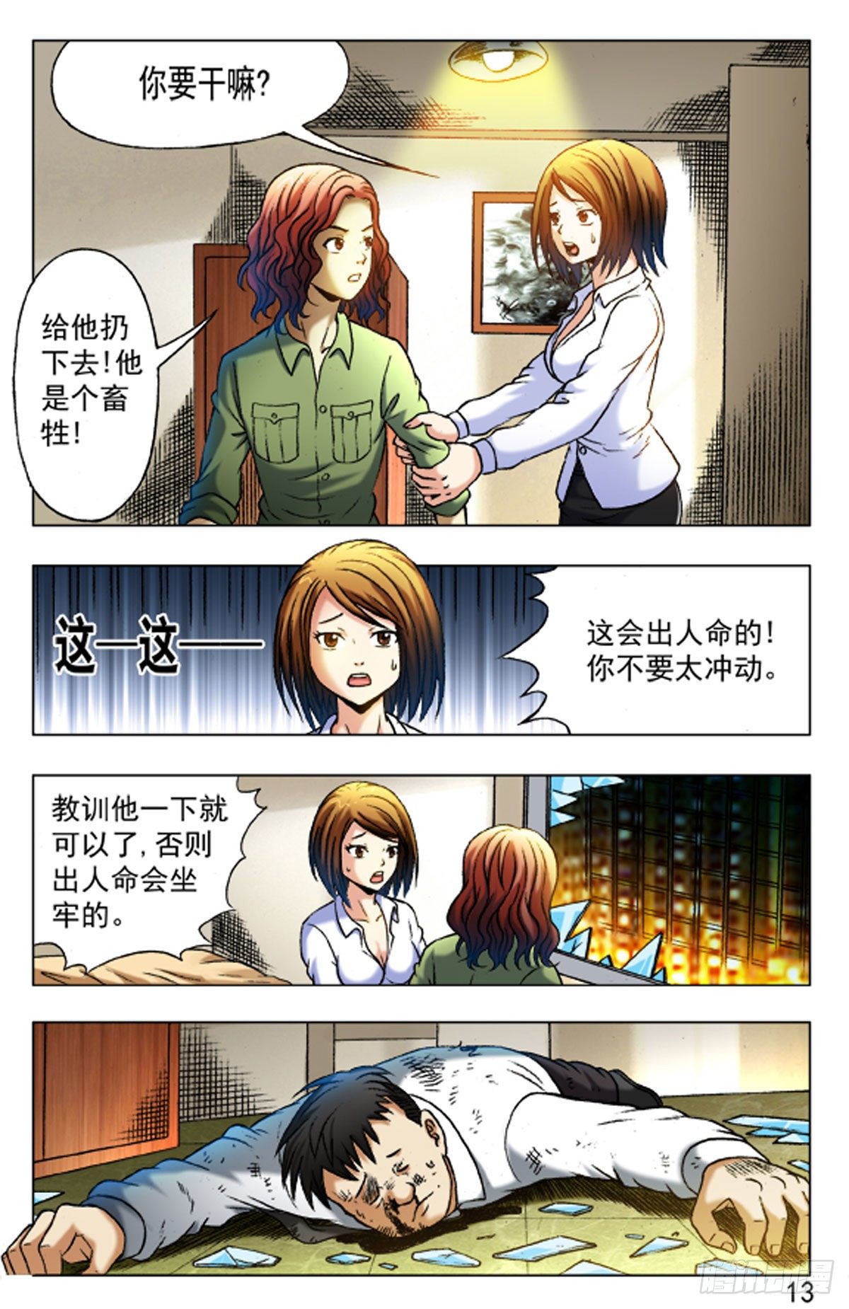 24-第24话