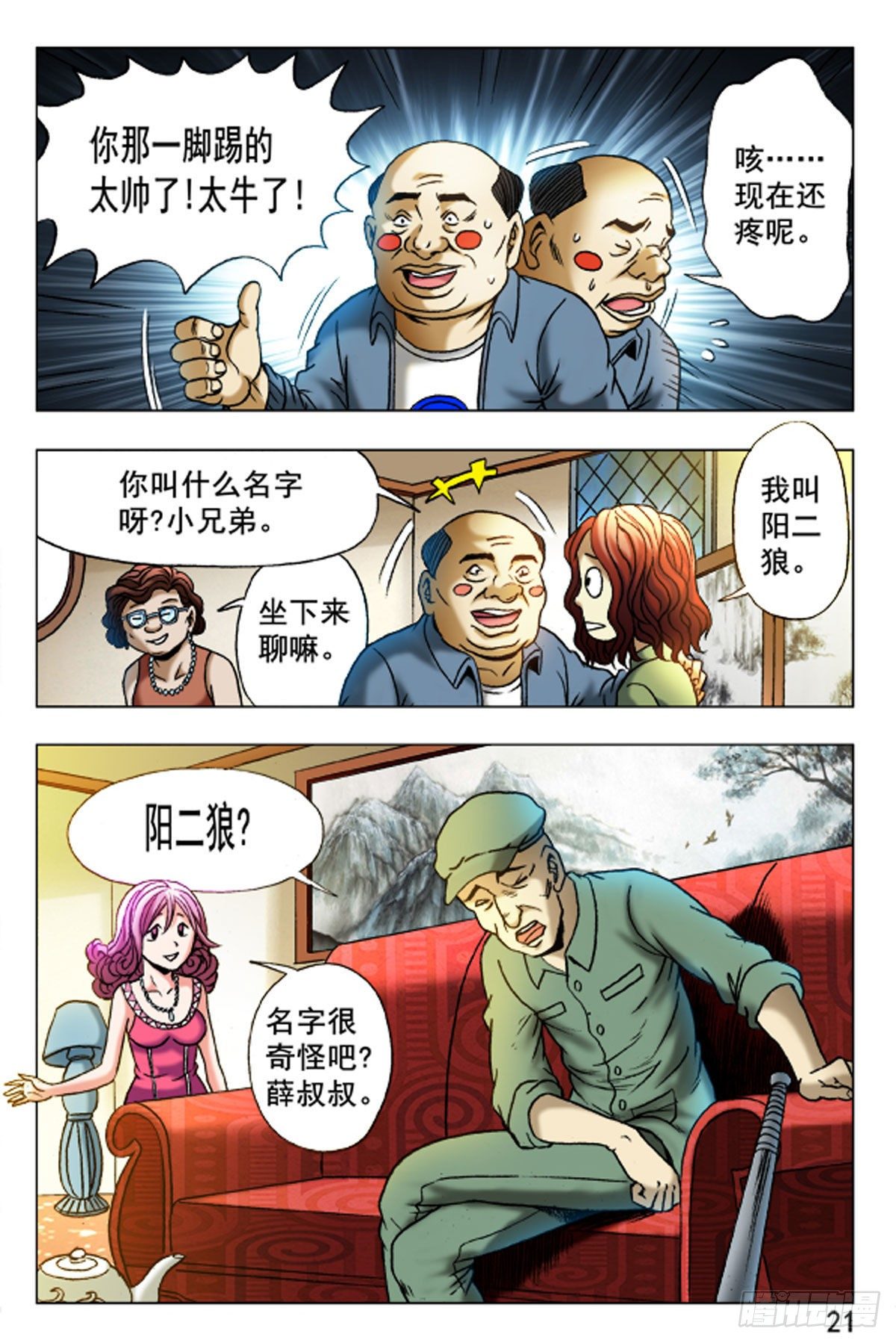 26-第26话