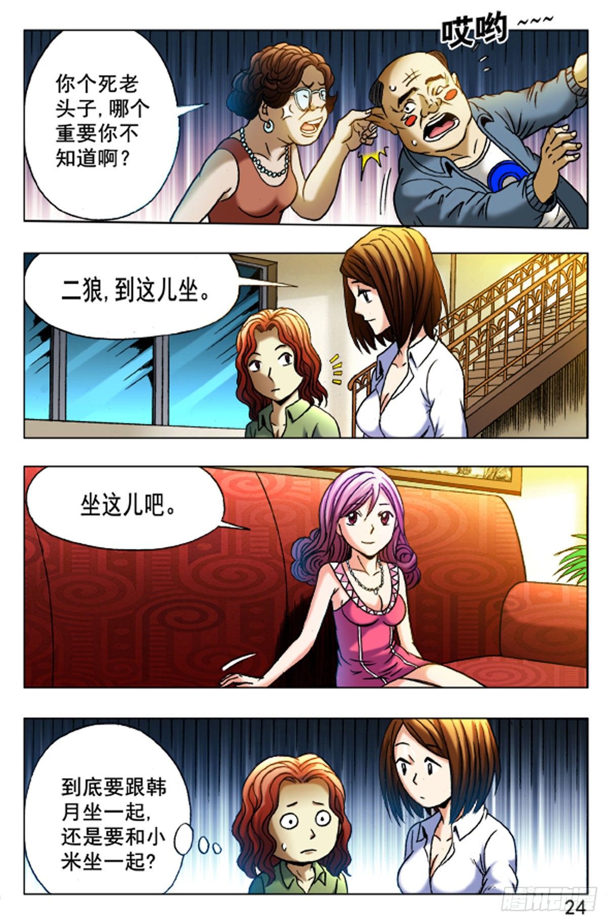 26-第26话