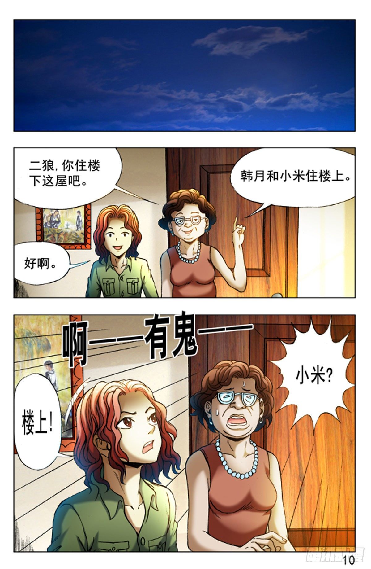 26-第26话