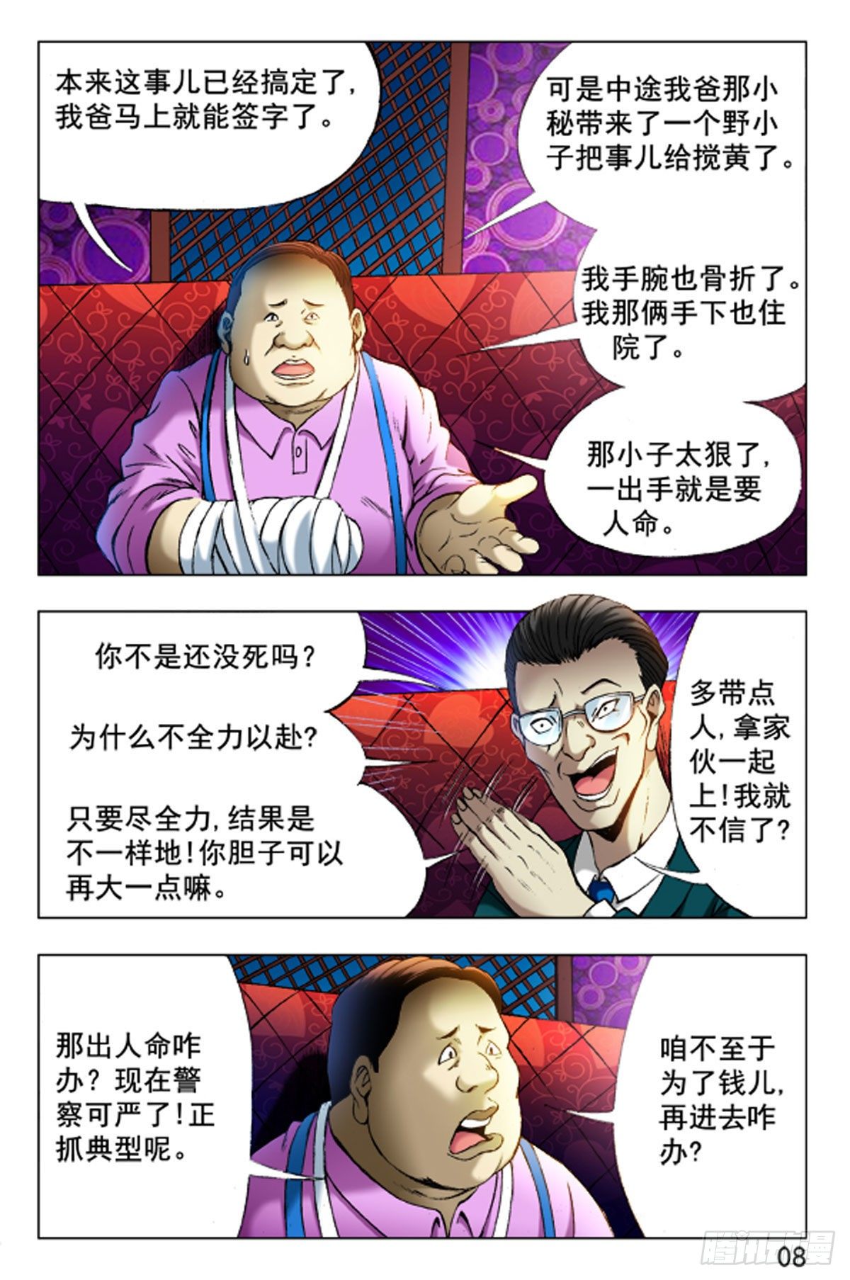 30-第30话
