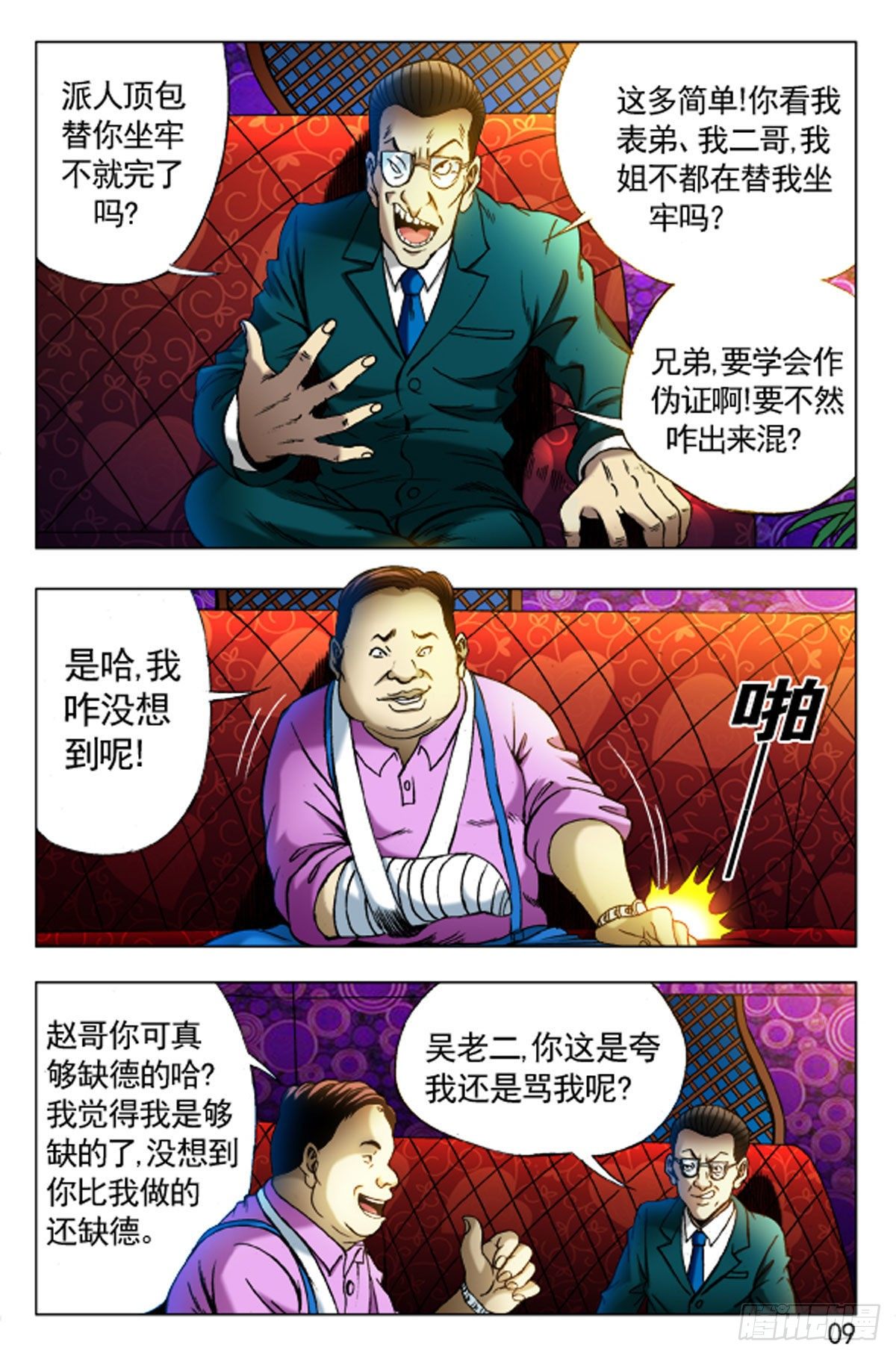 30-第30话
