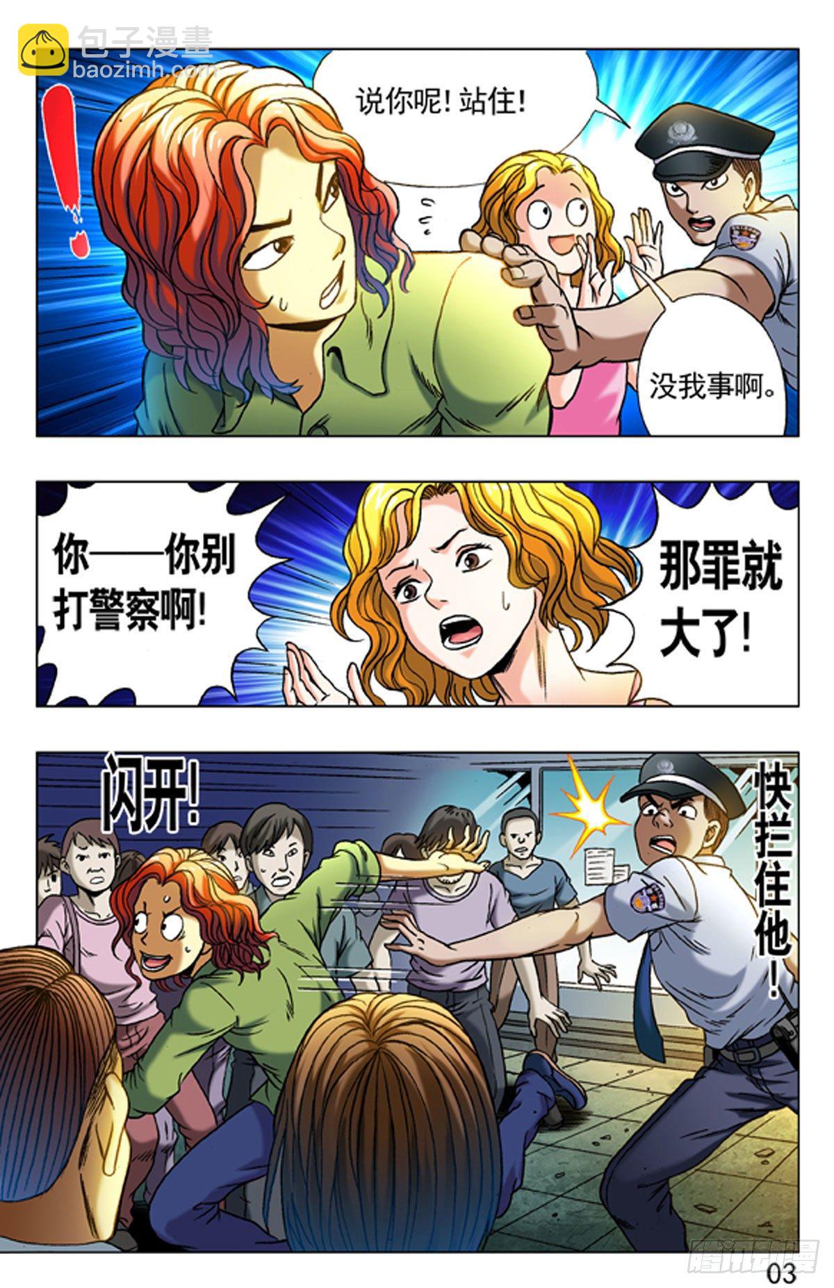 4  野蛮人处事方法-第4话