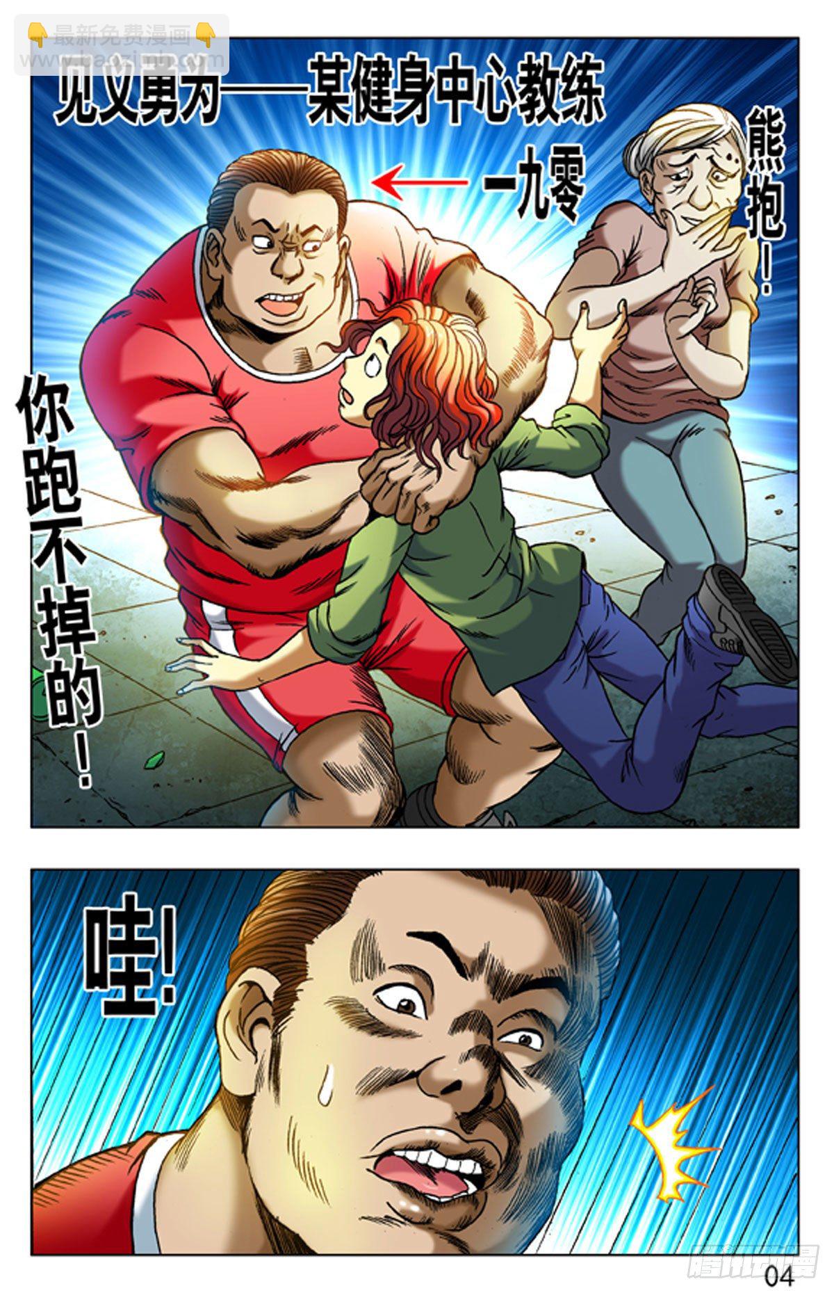 4  野蛮人处事方法-第4话