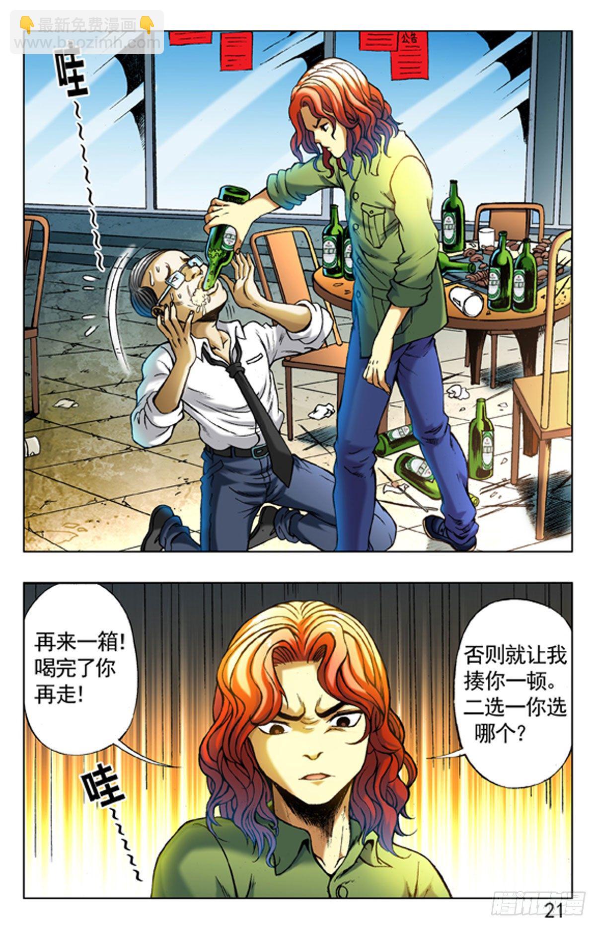 4  野蛮人处事方法-第4话