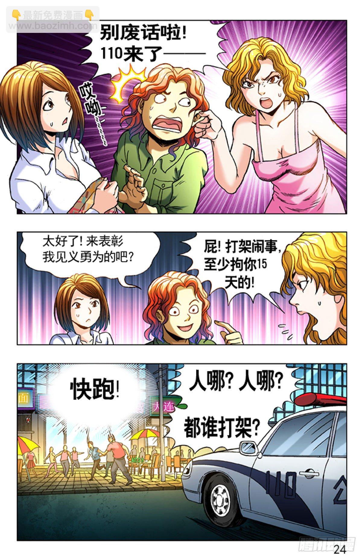 4  野蛮人处事方法-第4话
