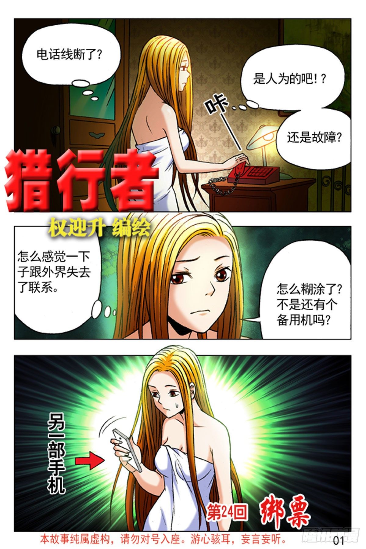 36-第36话