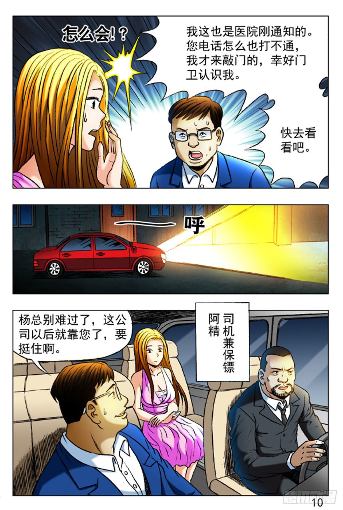 36-第36话