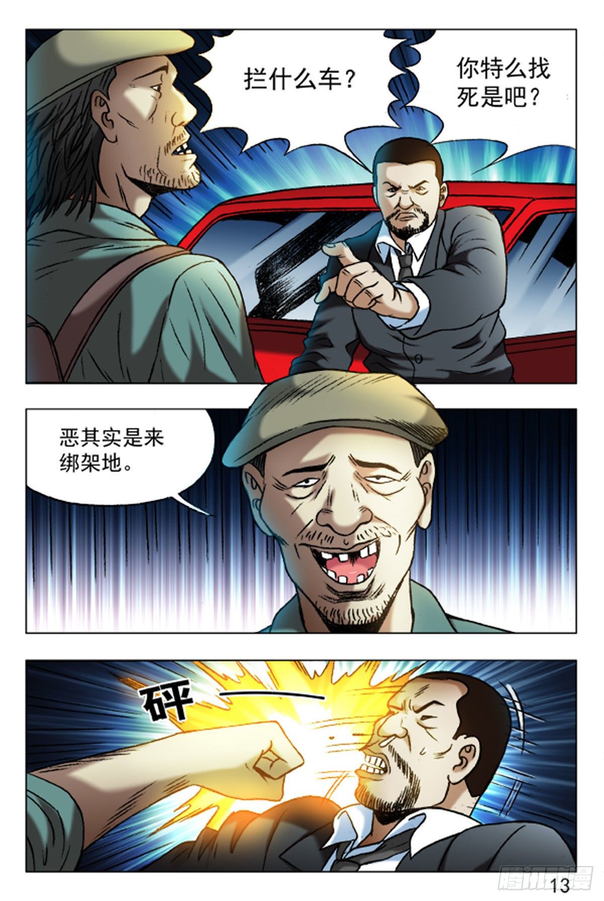 36-第36话