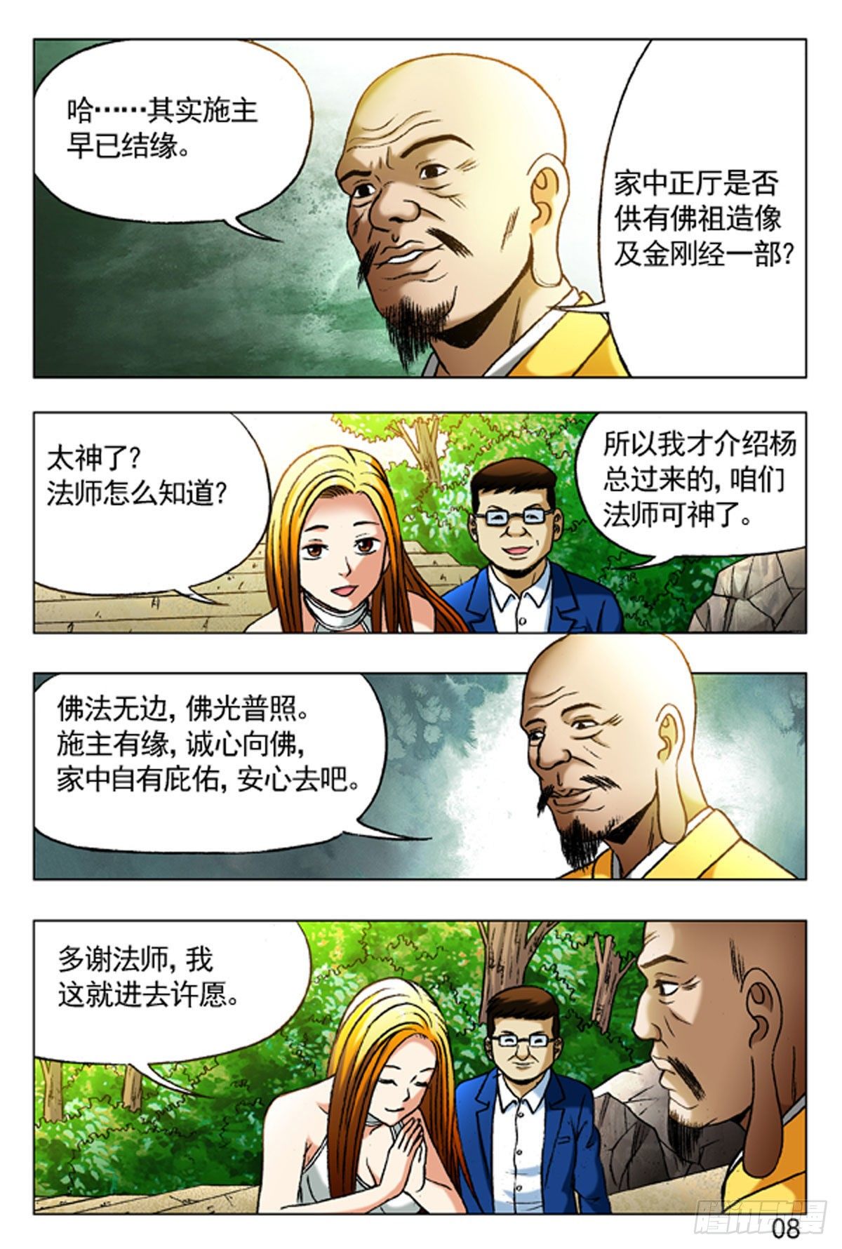 36-第36话