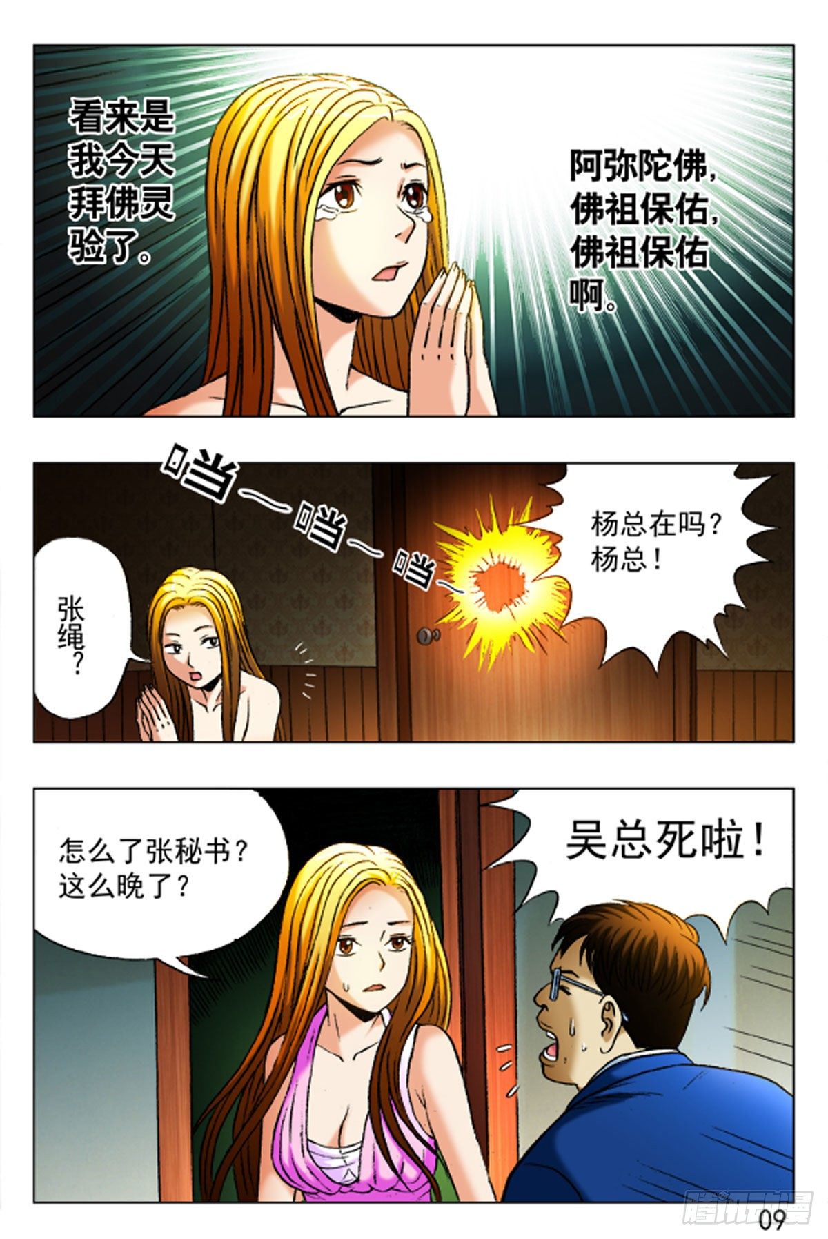 36-第36话