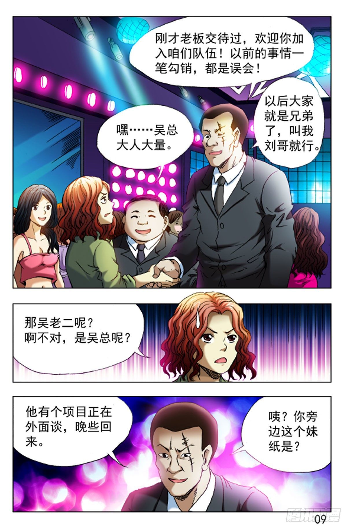 38-第38话