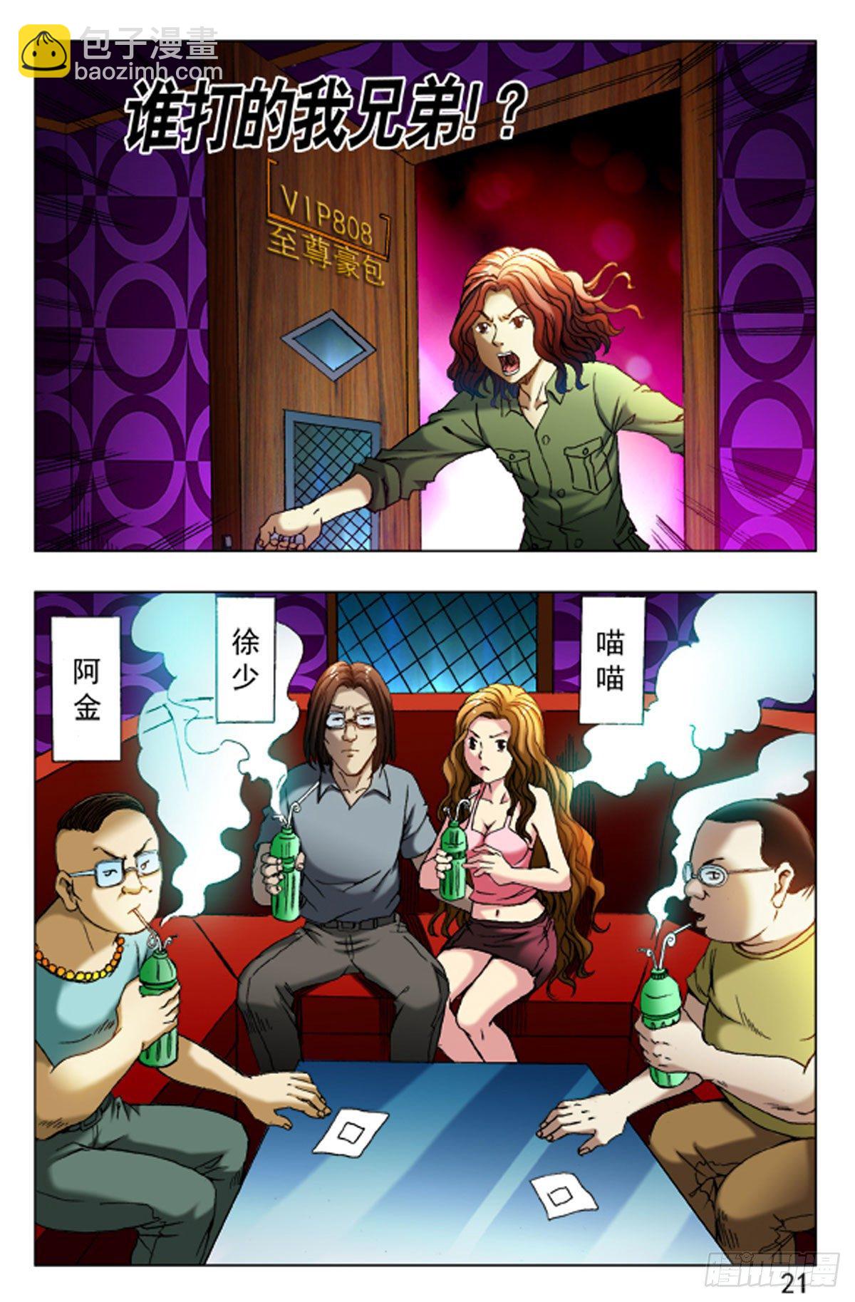 38-第38话