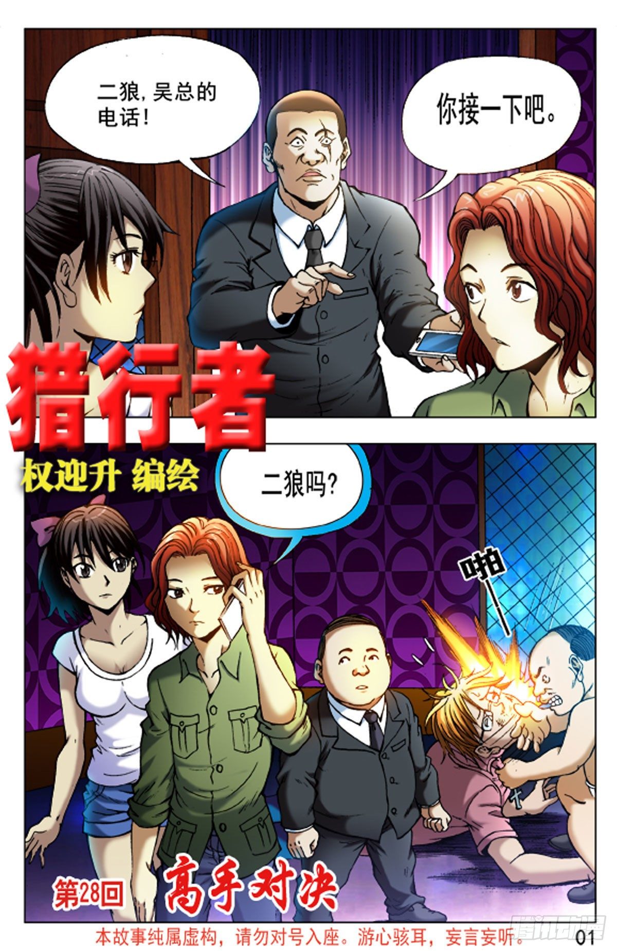 42-第42话