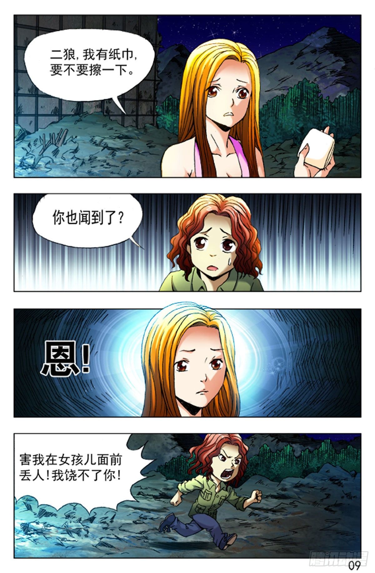 44-第44话