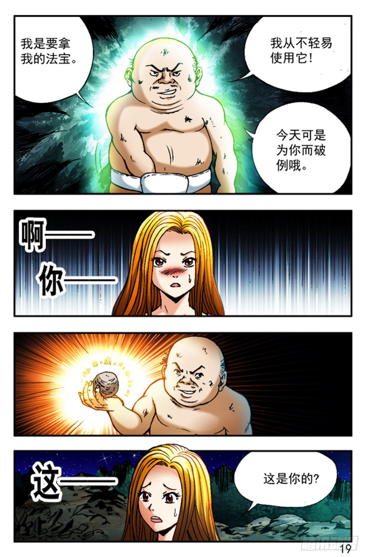 44-第44话