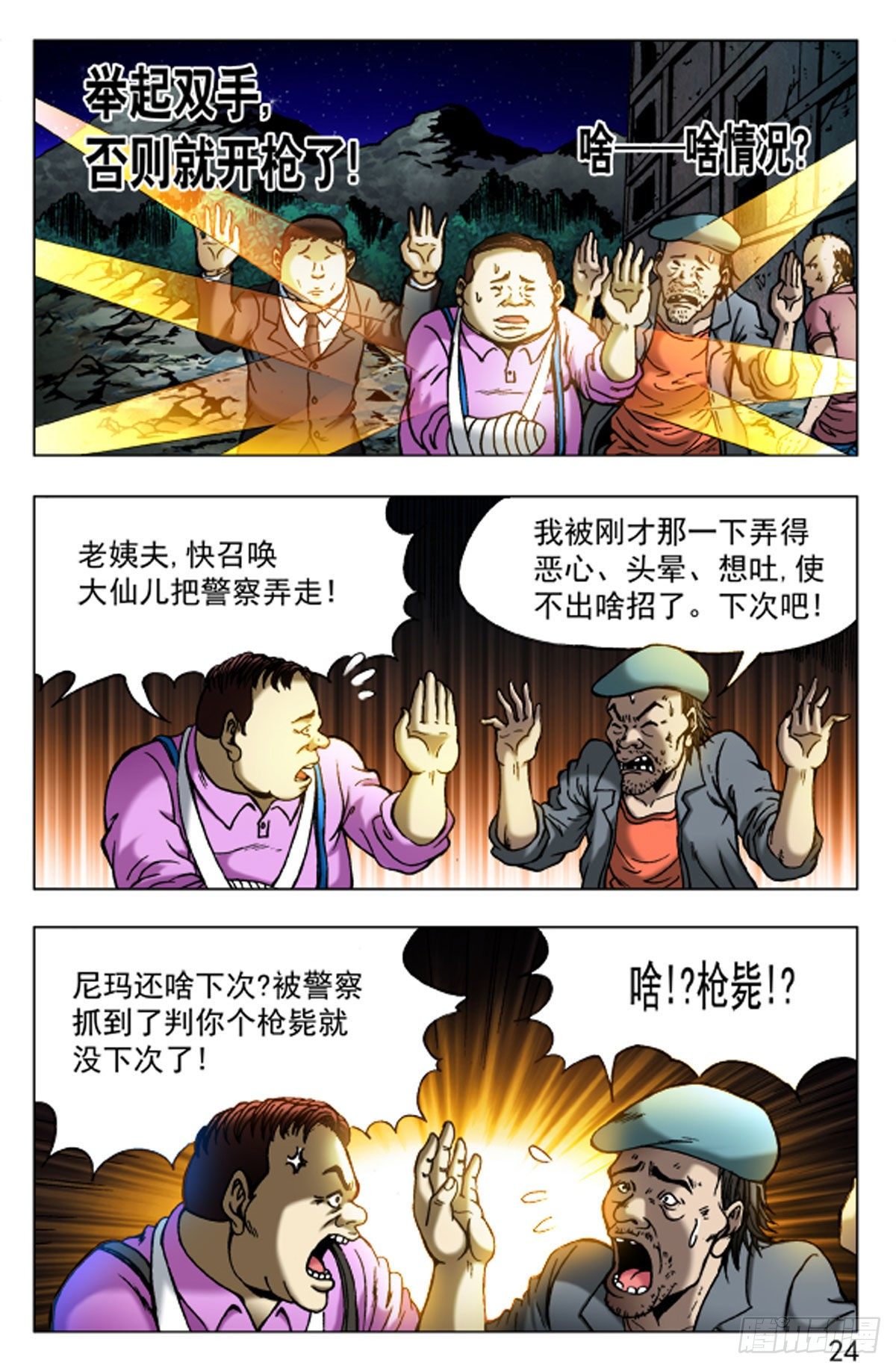 44-第44话