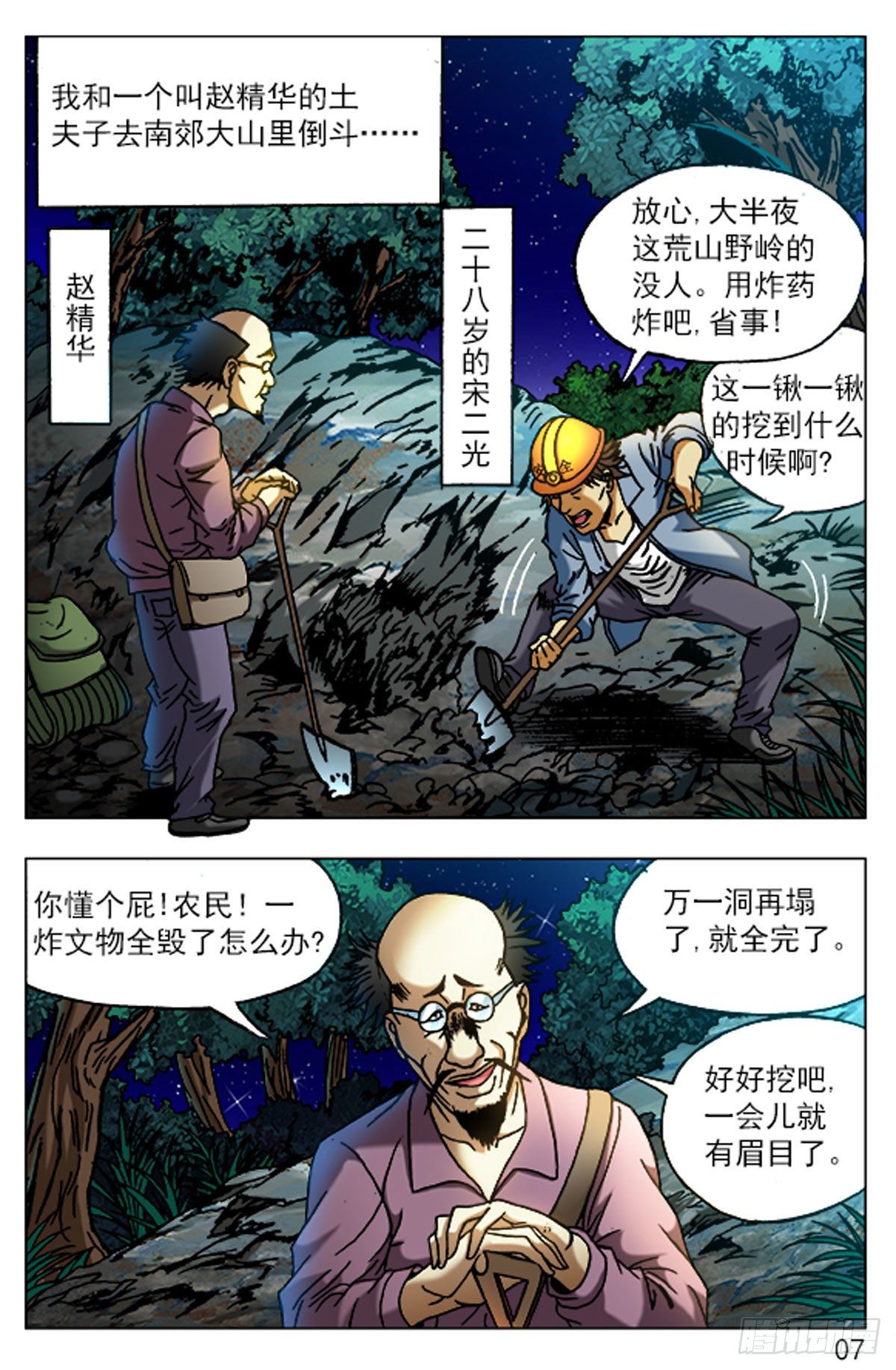 46-第46话