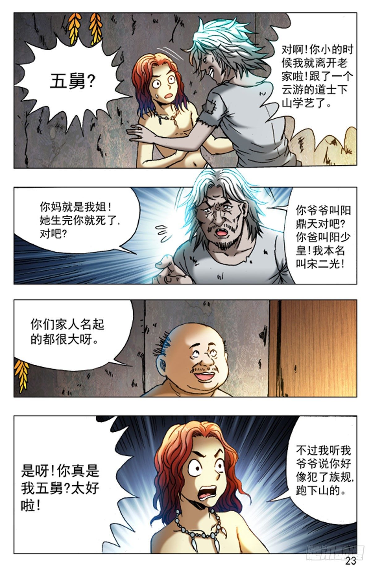 46-第46话
