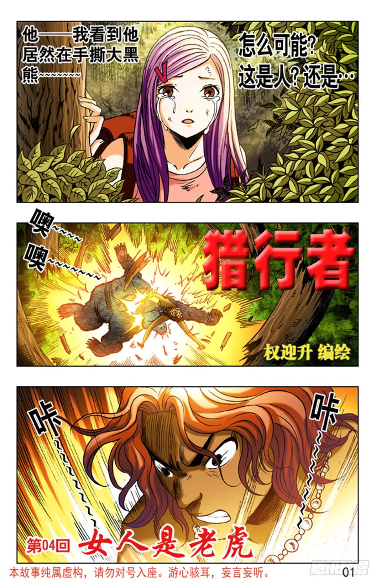 6-第6话