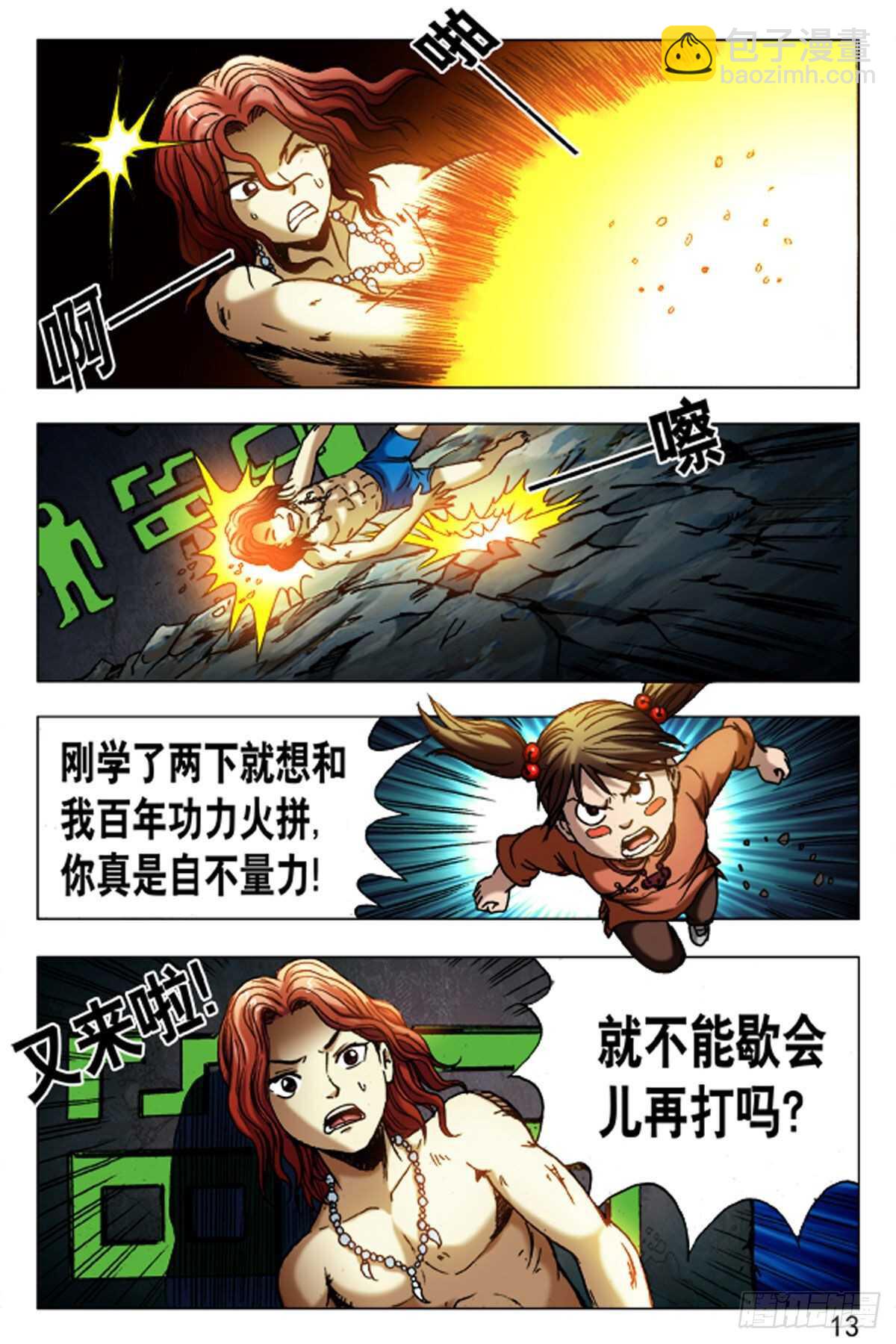 66-第66话