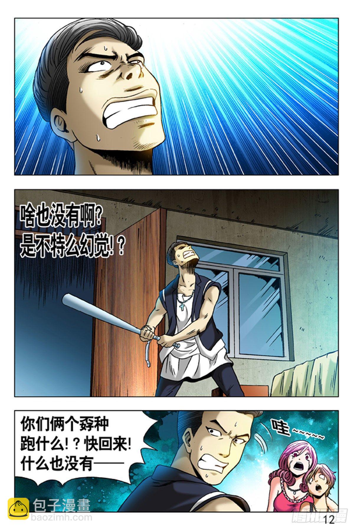 8-第8话