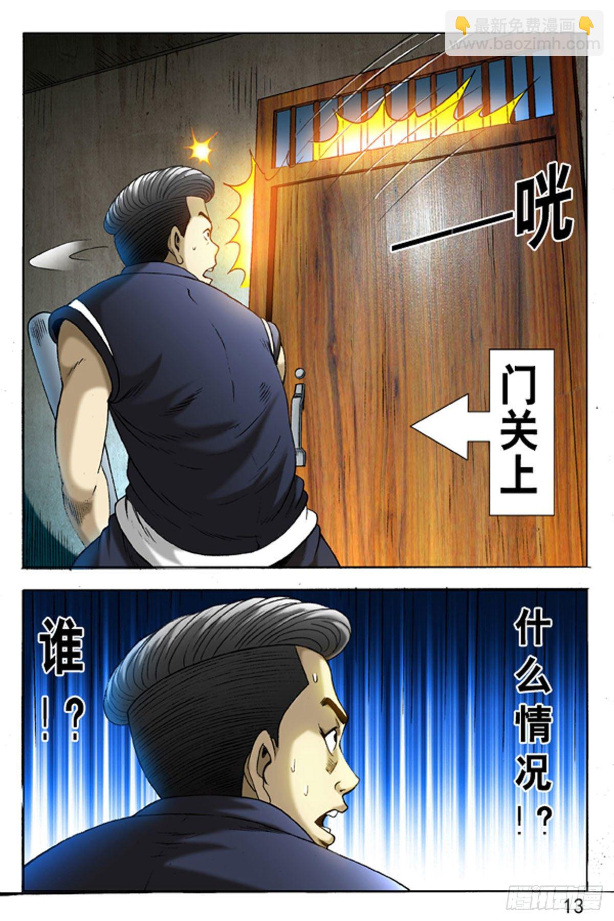 8-第8话