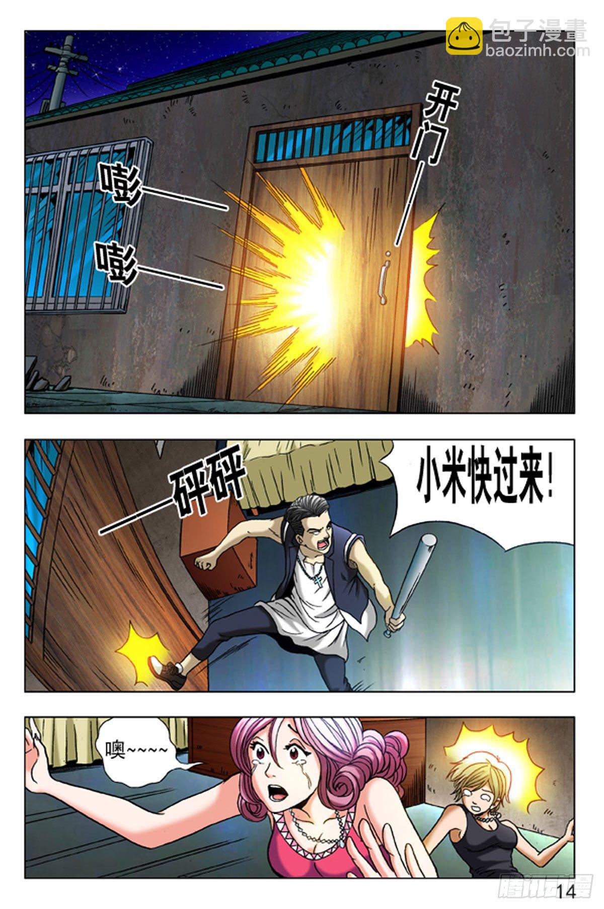 8-第8话