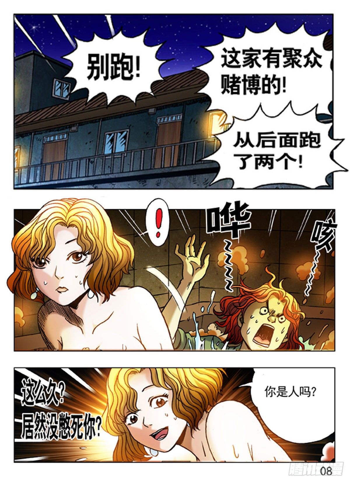 10-第10话