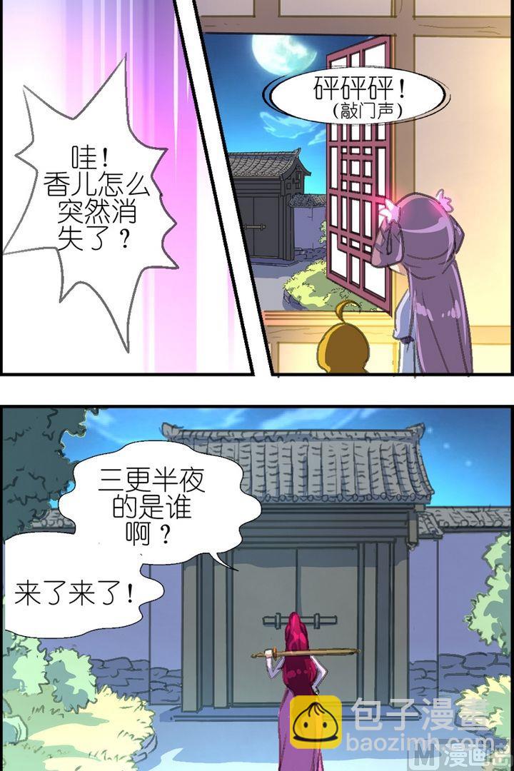 第21话 捉拿妖人！-第22话