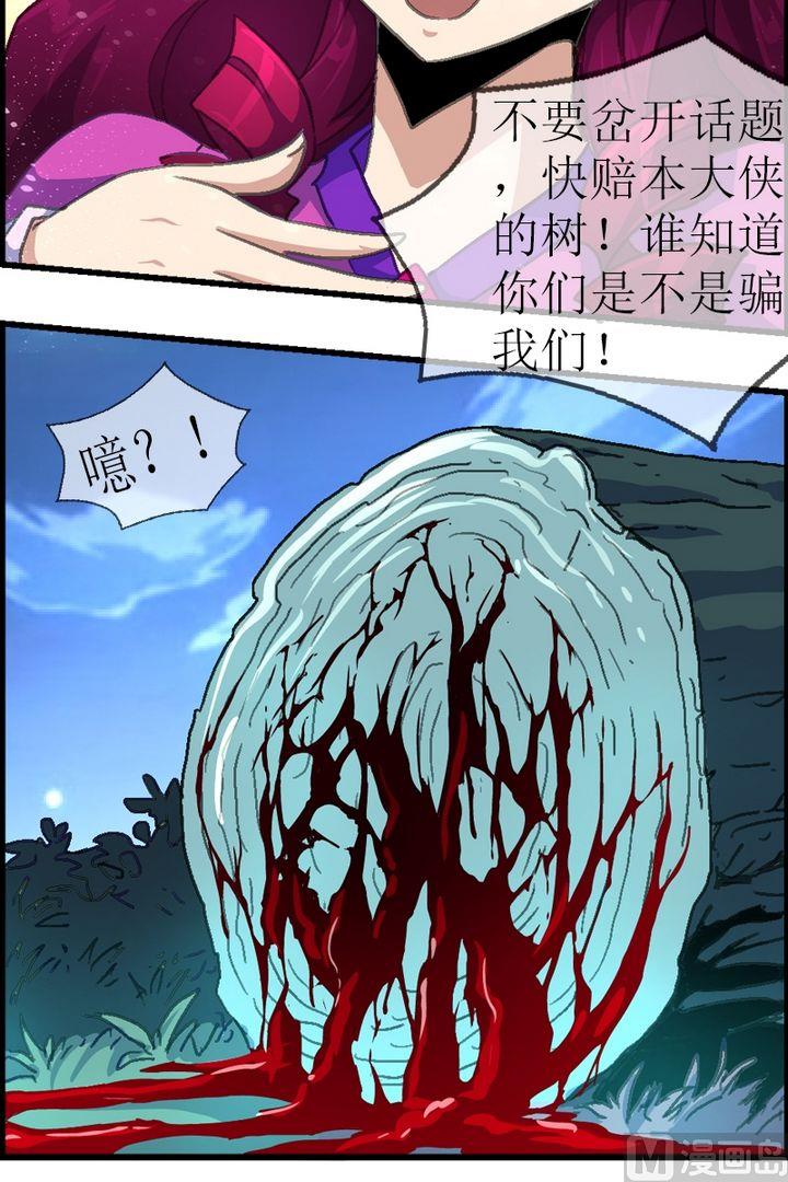 第25话 还本大侠的树！-第26话