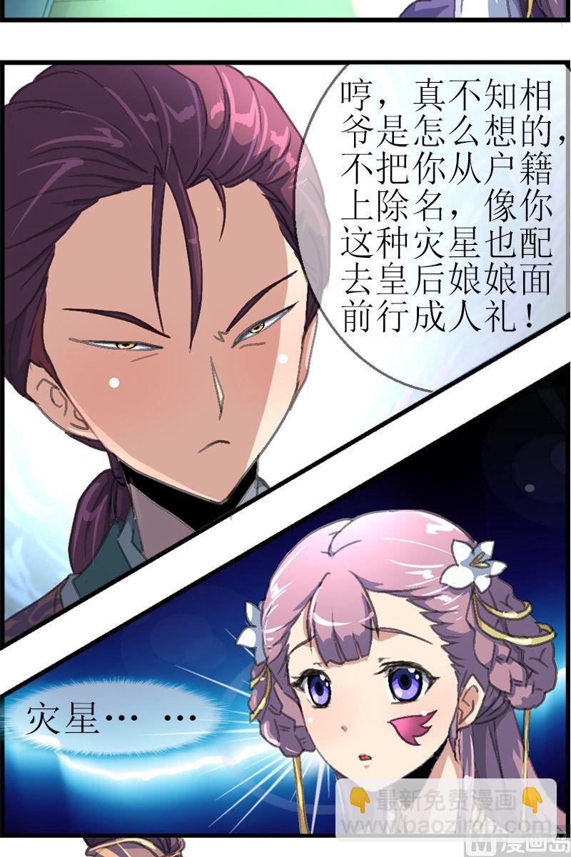 第31话 灾星-第32话