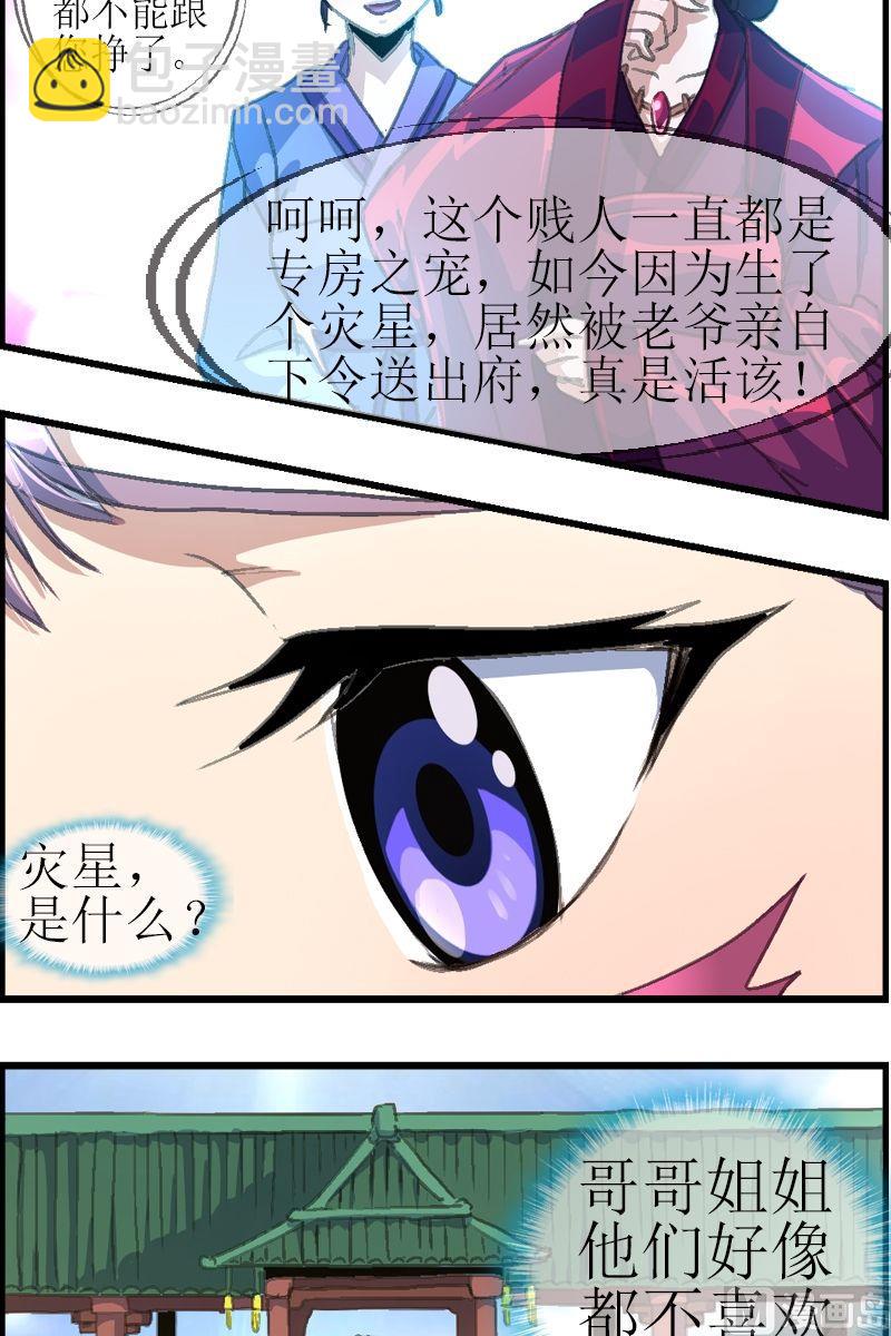 第31话 灾星-第32话