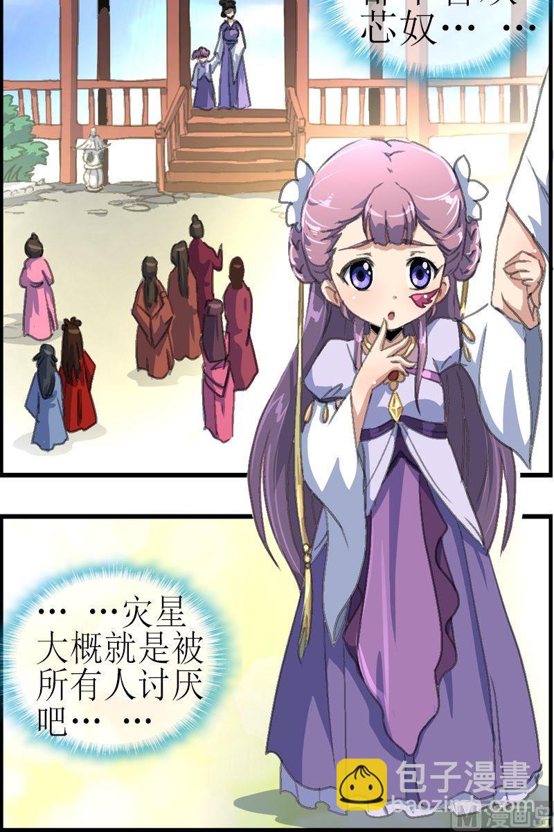 第31话 灾星-第32话