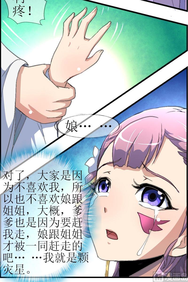 第31话 灾星-第32话