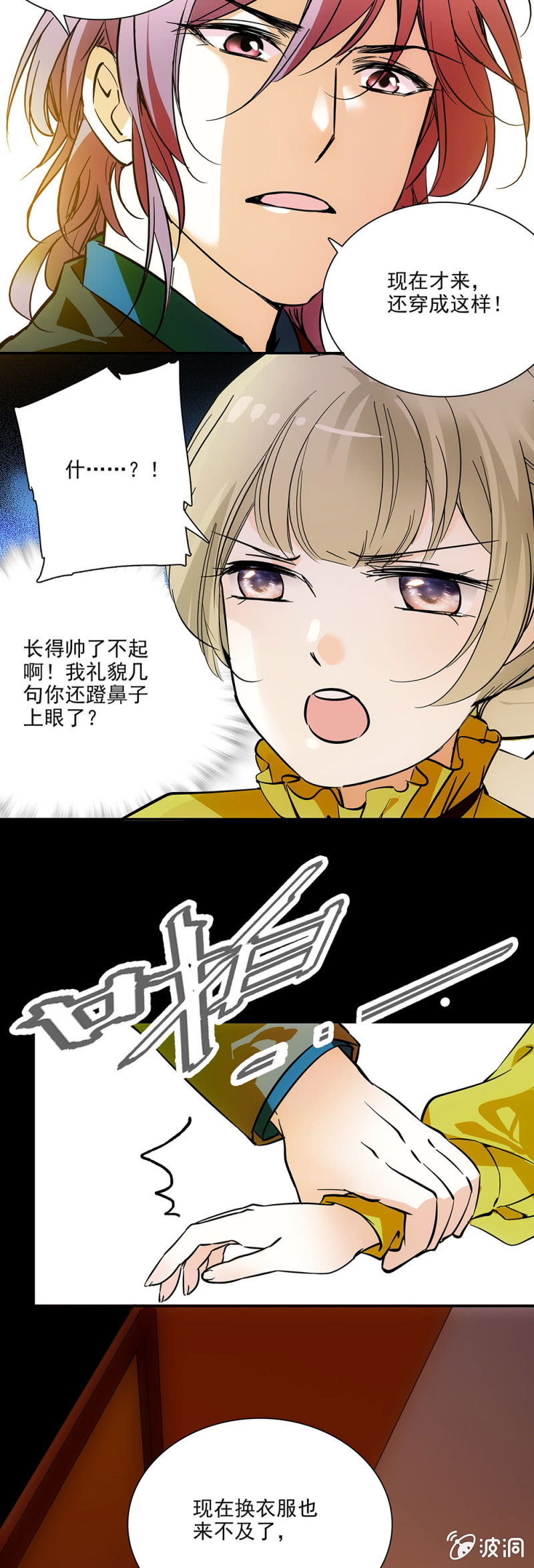 要迟到的宴会-第2话