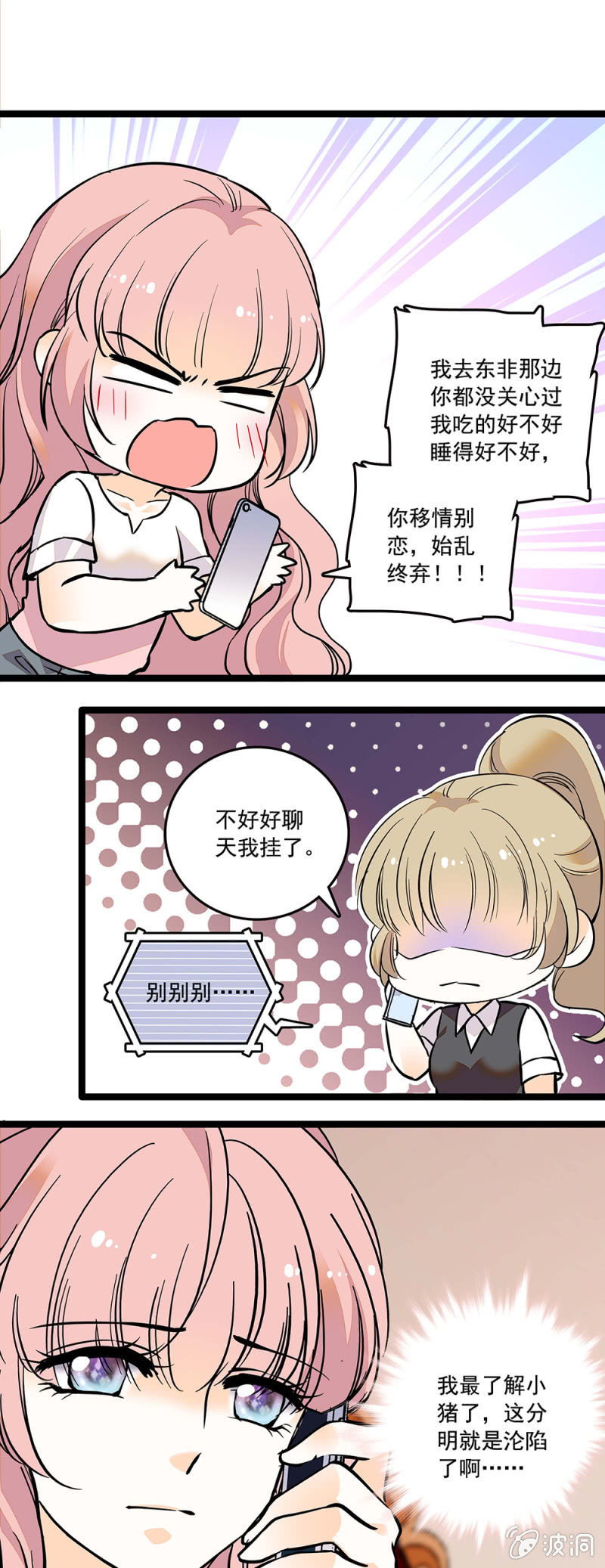 机不可失，失不再来-第106话