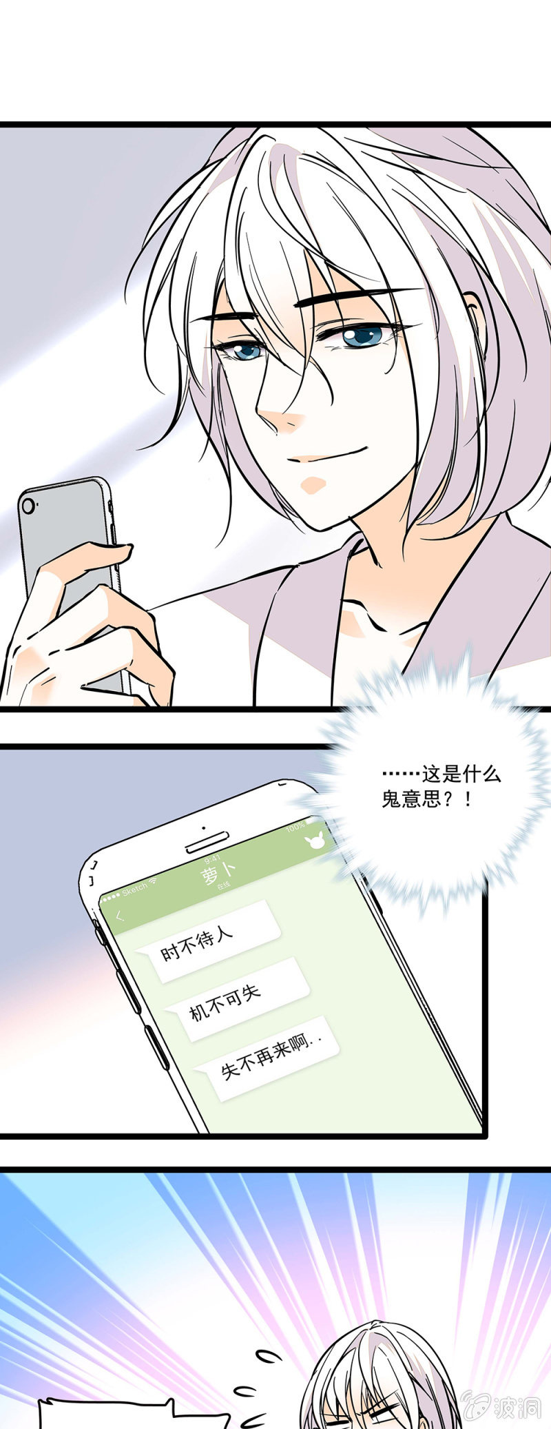 机不可失，失不再来-第106话
