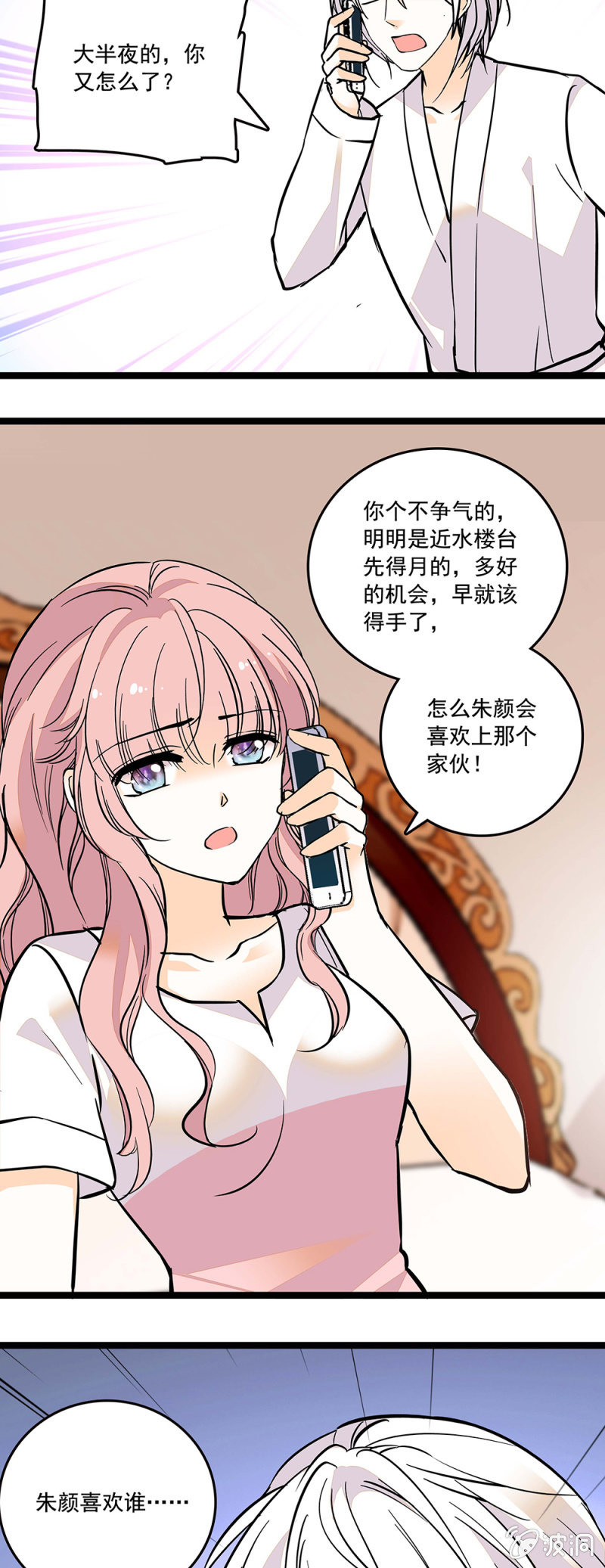 机不可失，失不再来-第106话