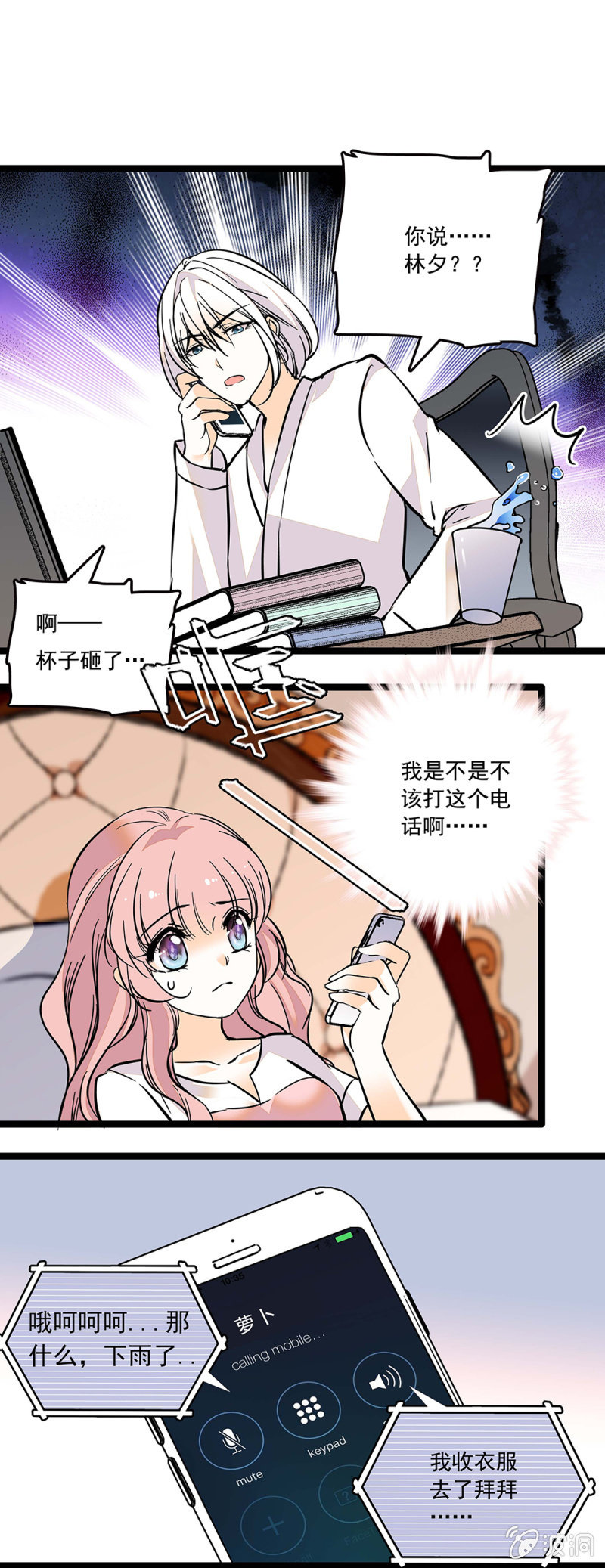 机不可失，失不再来-第106话