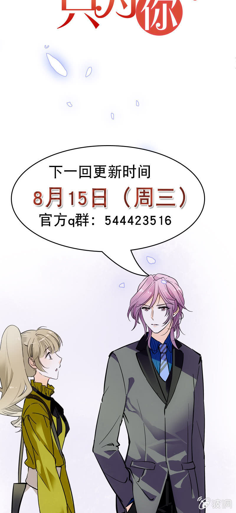 鳄鱼-第110话