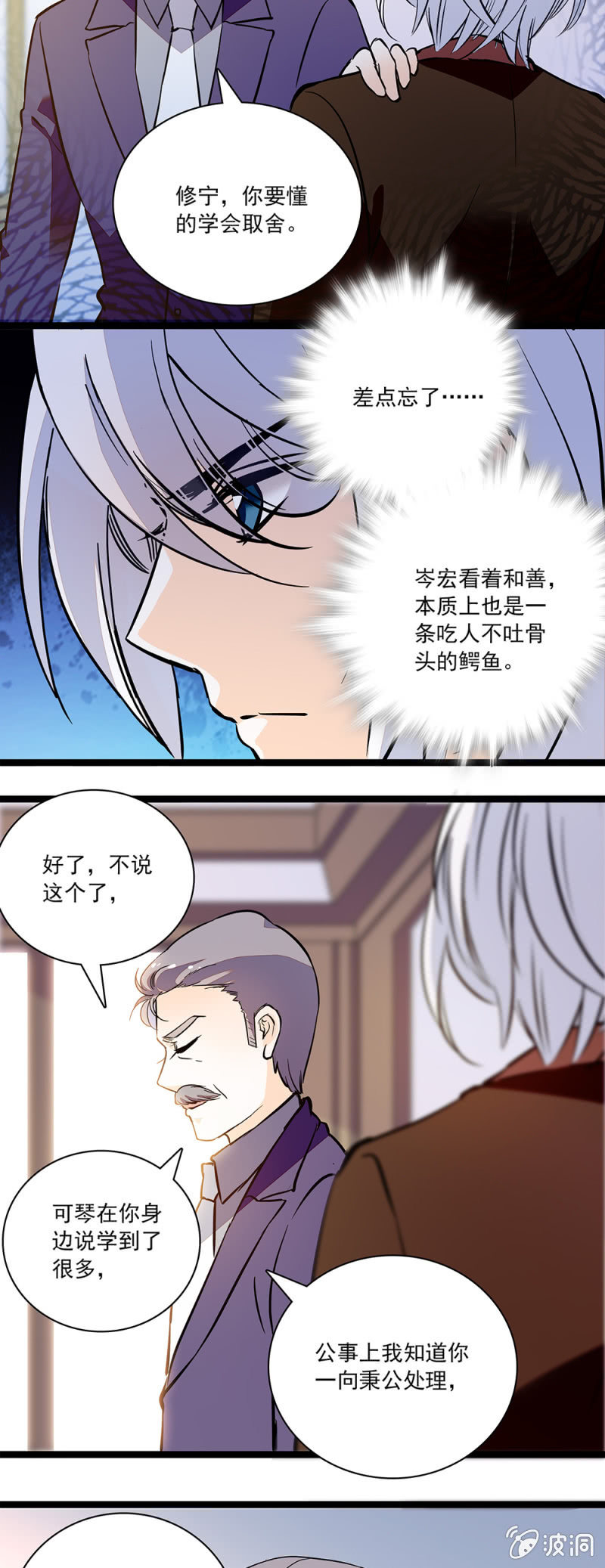 鳄鱼-第110话