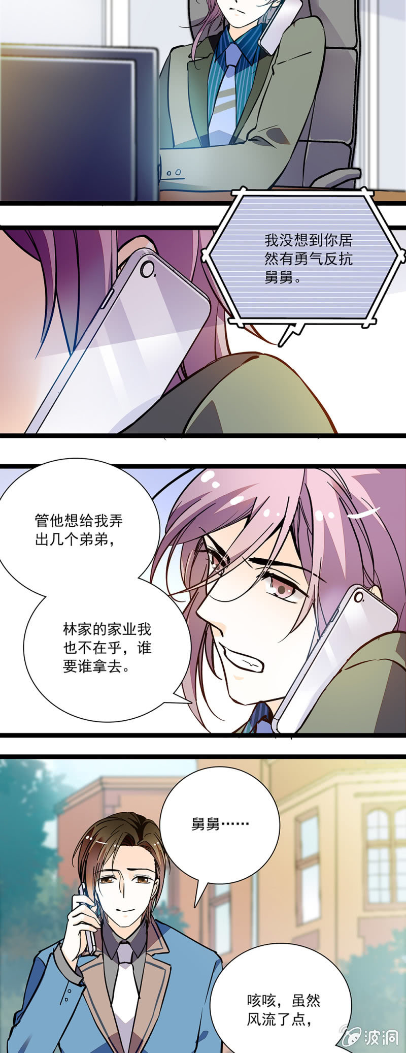 鳄鱼-第110话