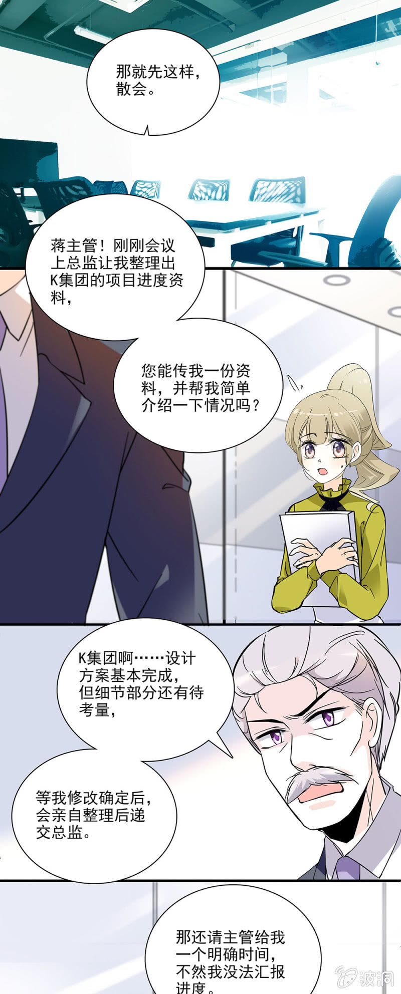 项目负责-第14话
