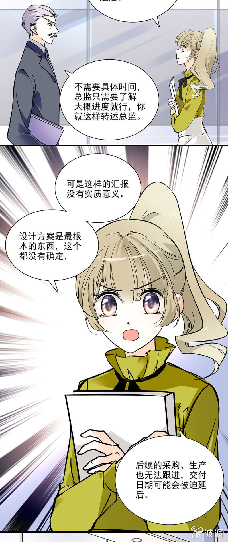 项目负责-第14话