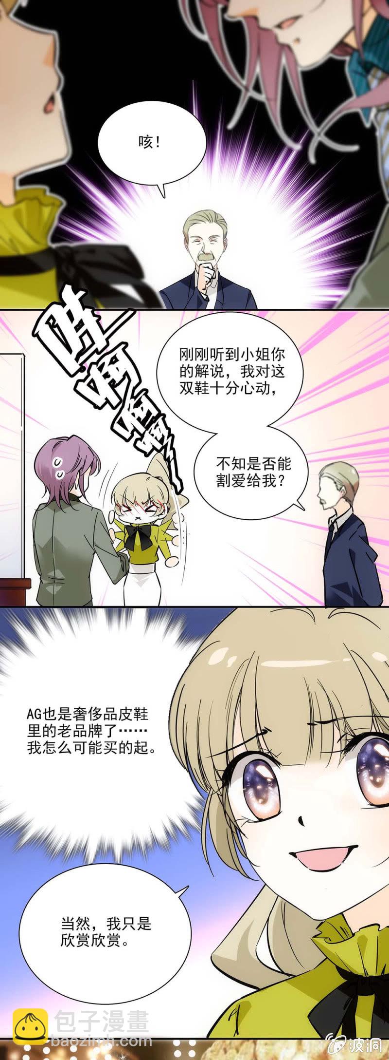 不是你的女伴-第4话