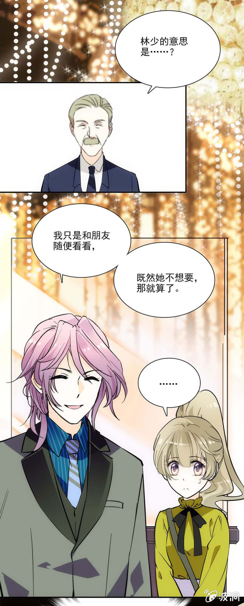 不是你的女伴-第4话
