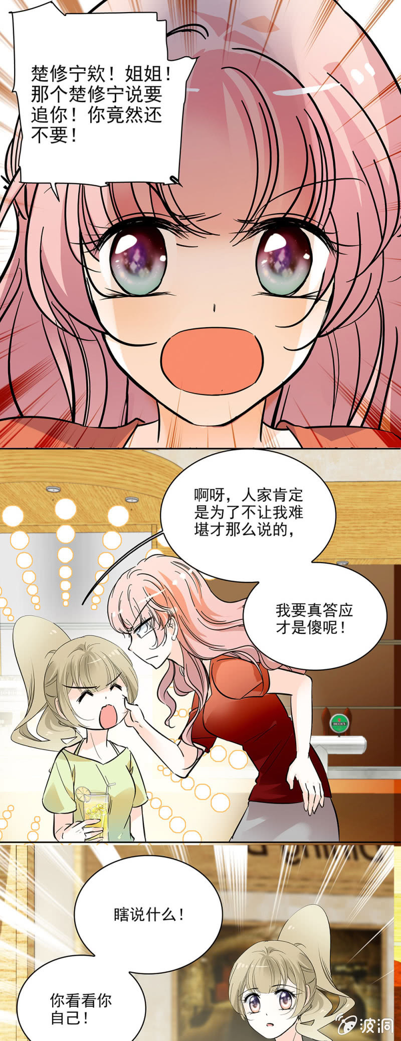 真的追求你-第34话