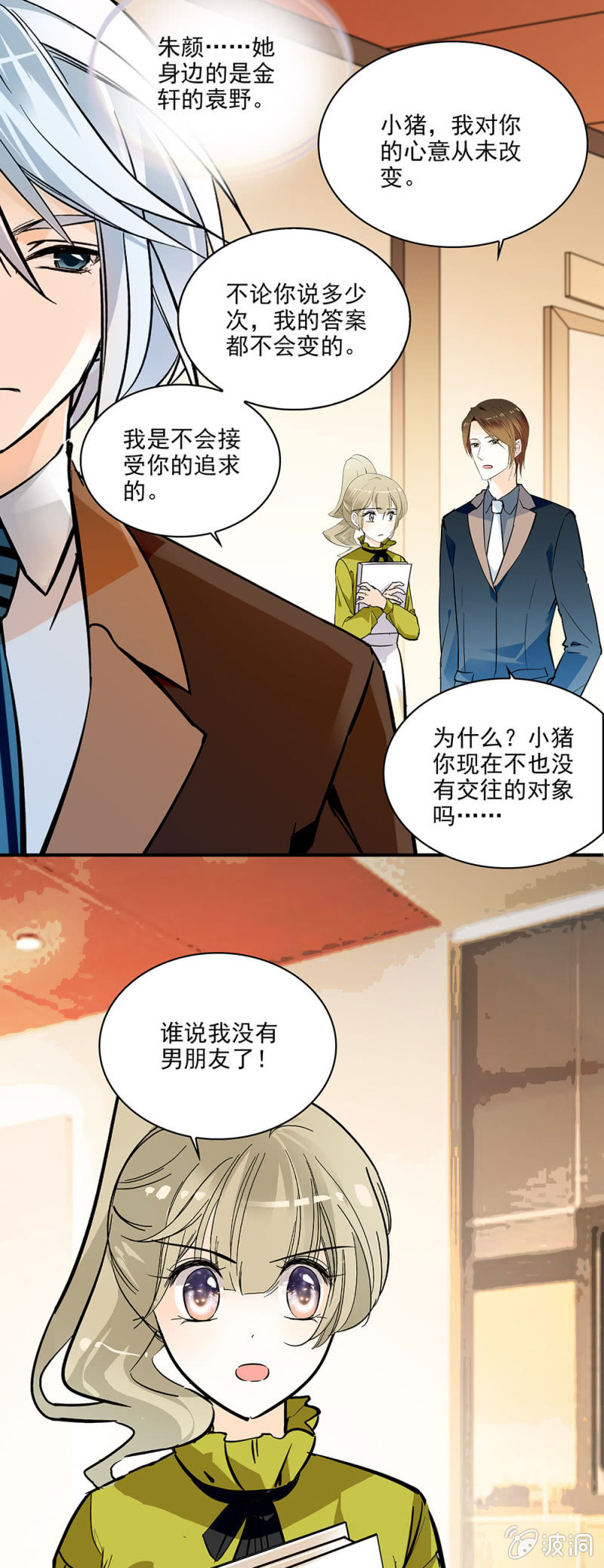 真的追求你-第34话