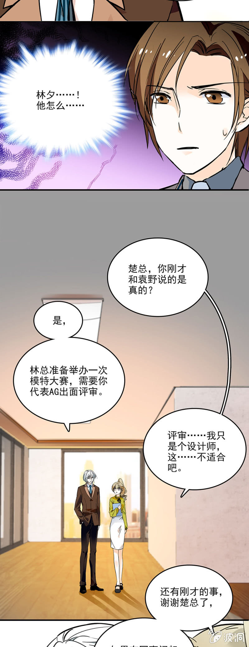 真的追求你-第34话